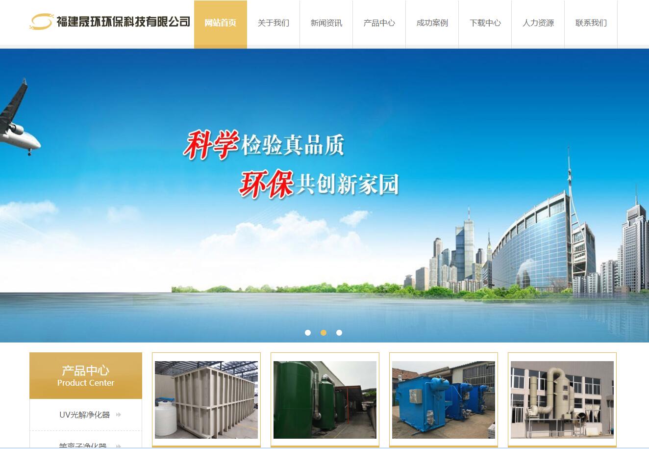 福建晟環環保科技有限公司